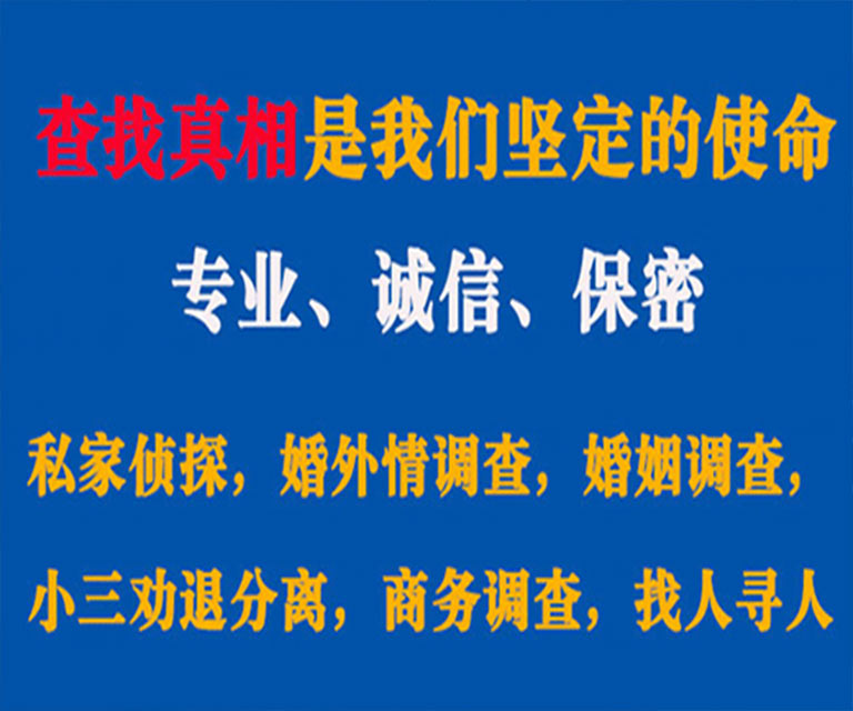 法库私家侦探哪里去找？如何找到信誉良好的私人侦探机构？